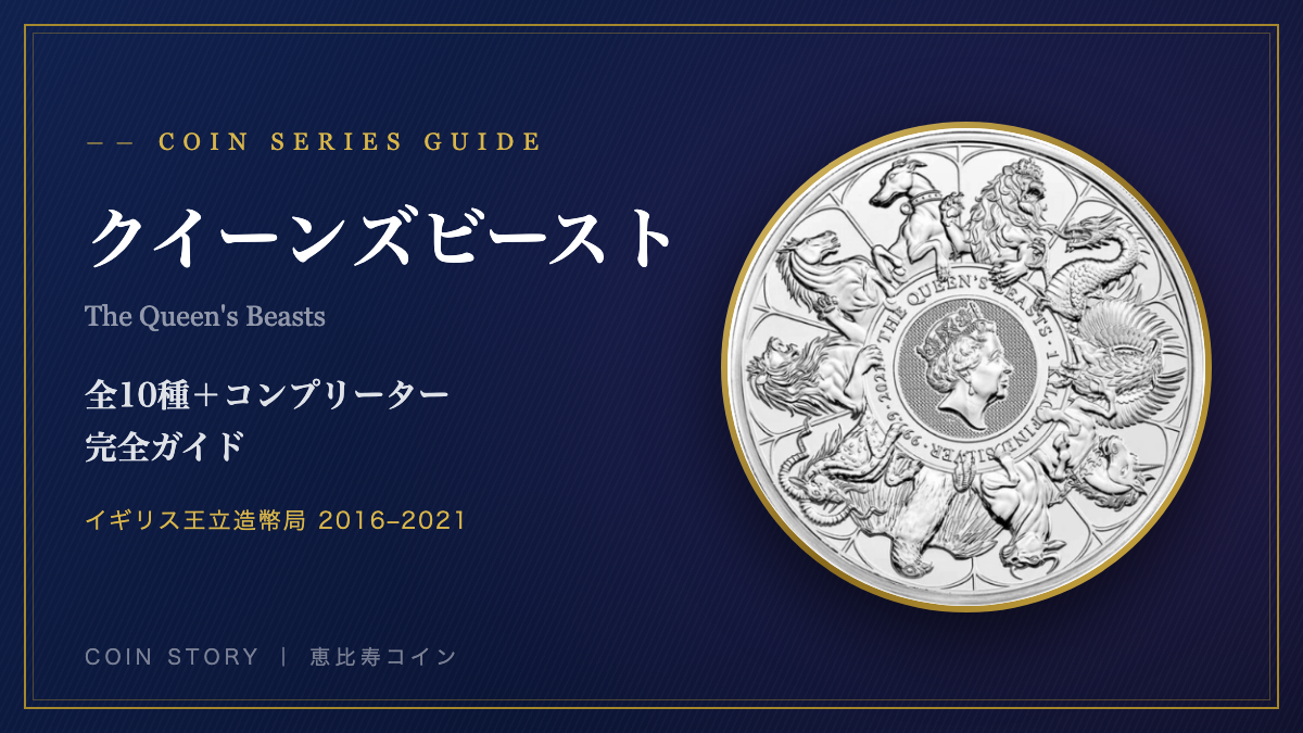クイーンズビースト 全10種+コンプリーター完全ガイド